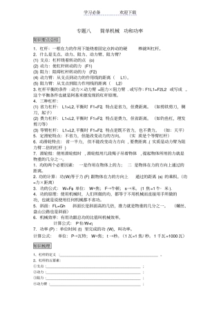 专题八---简单机械-功和功率