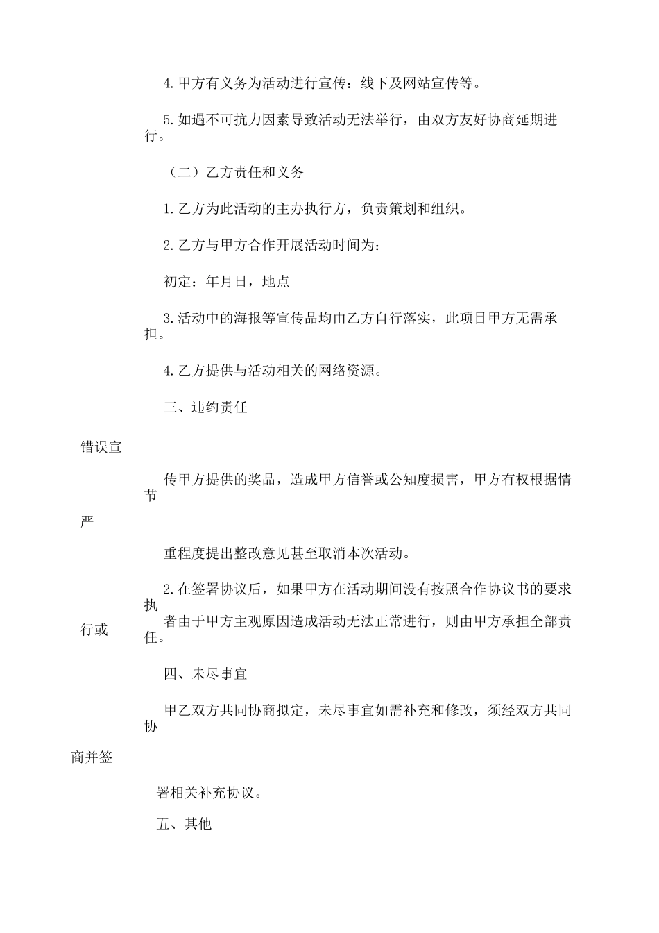 活动合作协议书-_修正版_第3页