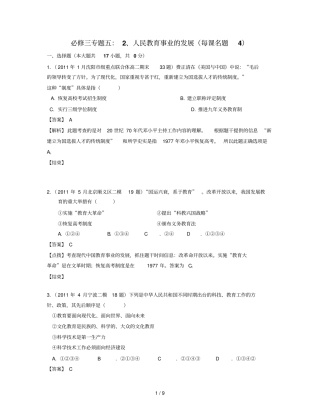 专题五：人民教育事业的发展每课名题教师版