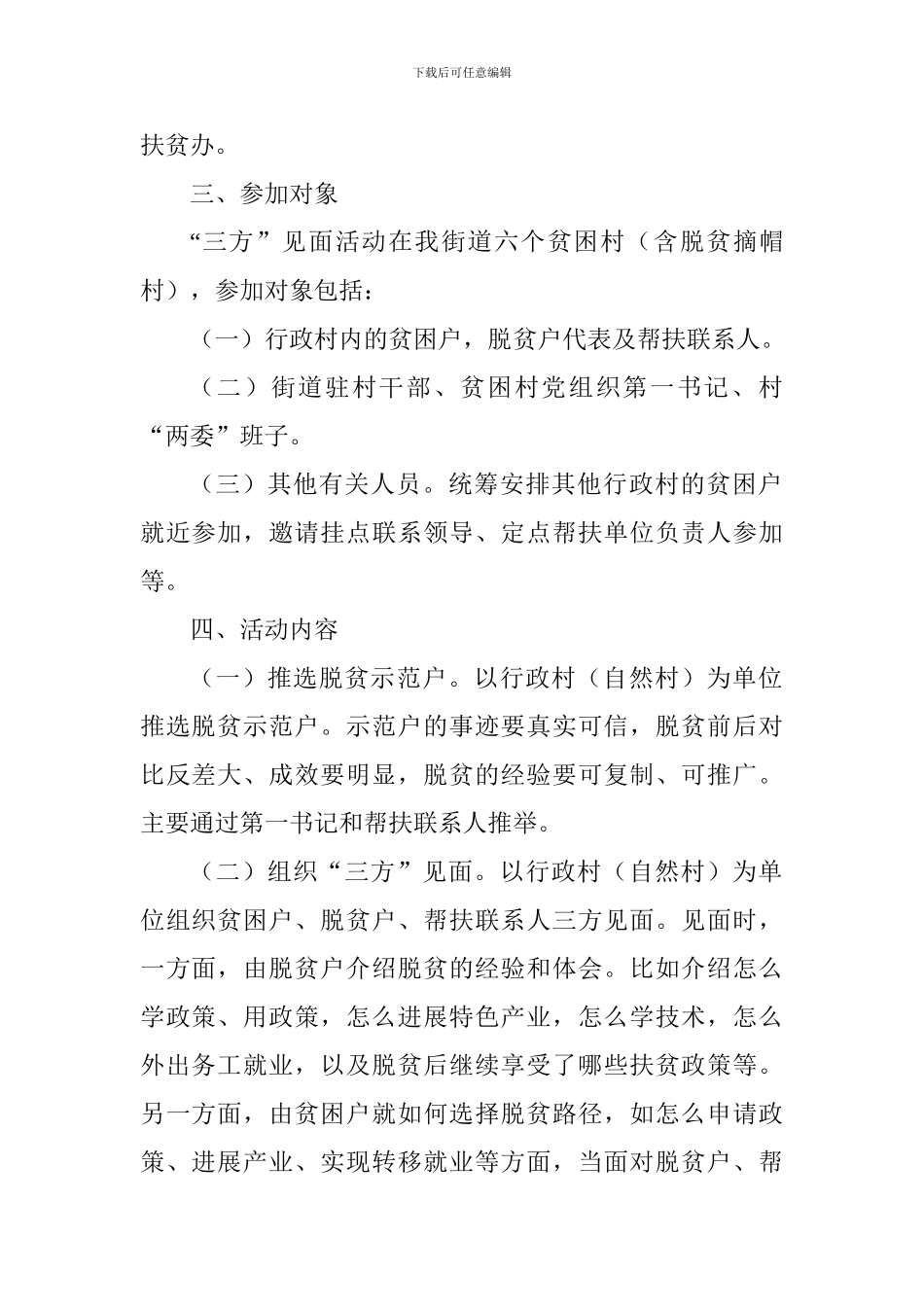 街道2024年精准帮扶“三方”见面活动实施方案_第2页