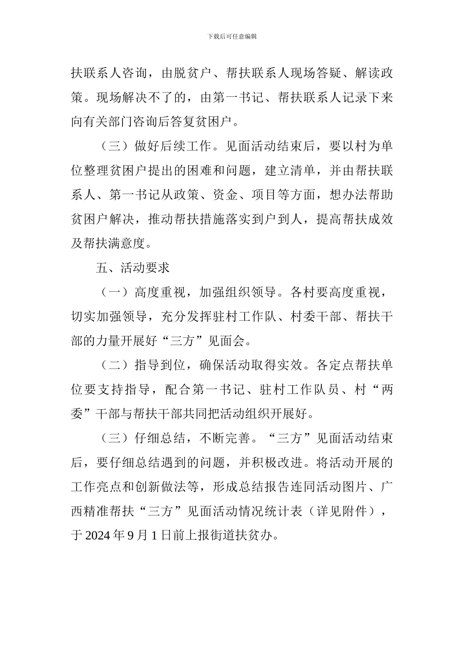 街道2024年精准帮扶“三方”见面活动实施方案_第3页