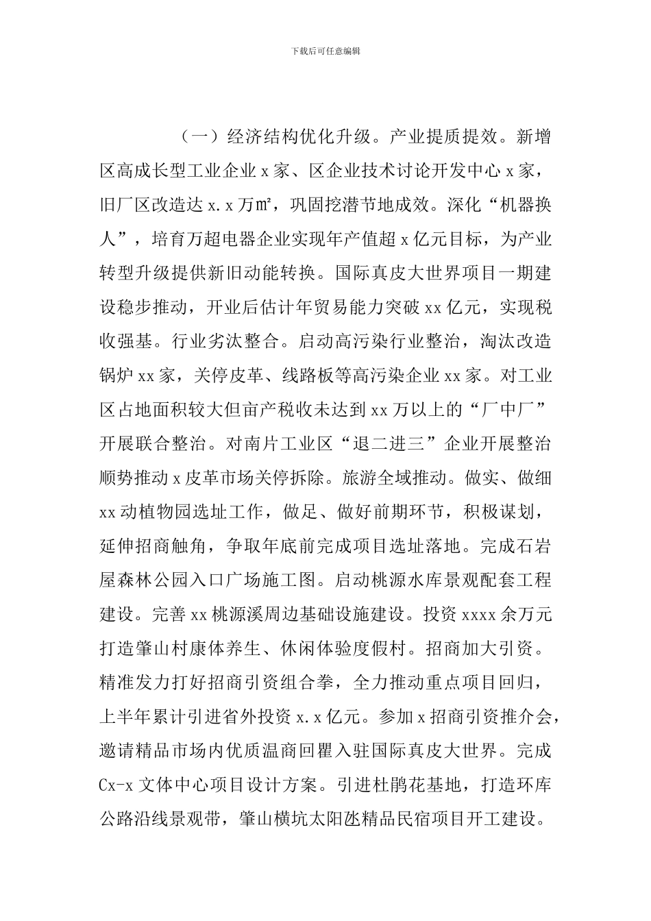 街道上半年工作总结和下半年工作思路_第2页