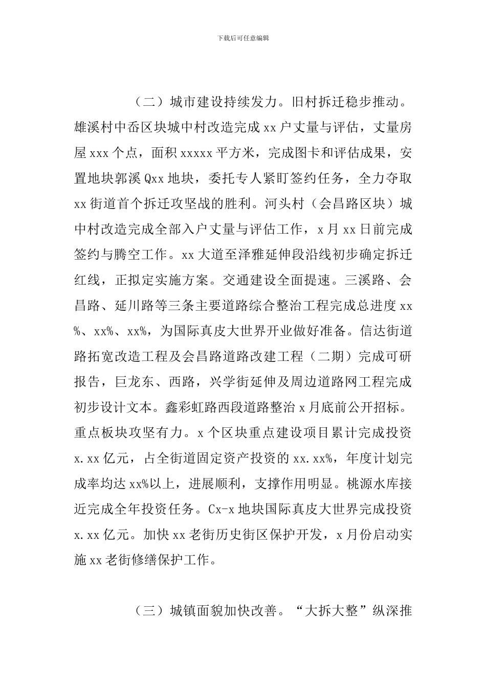 街道上半年工作总结和下半年工作思路_第3页