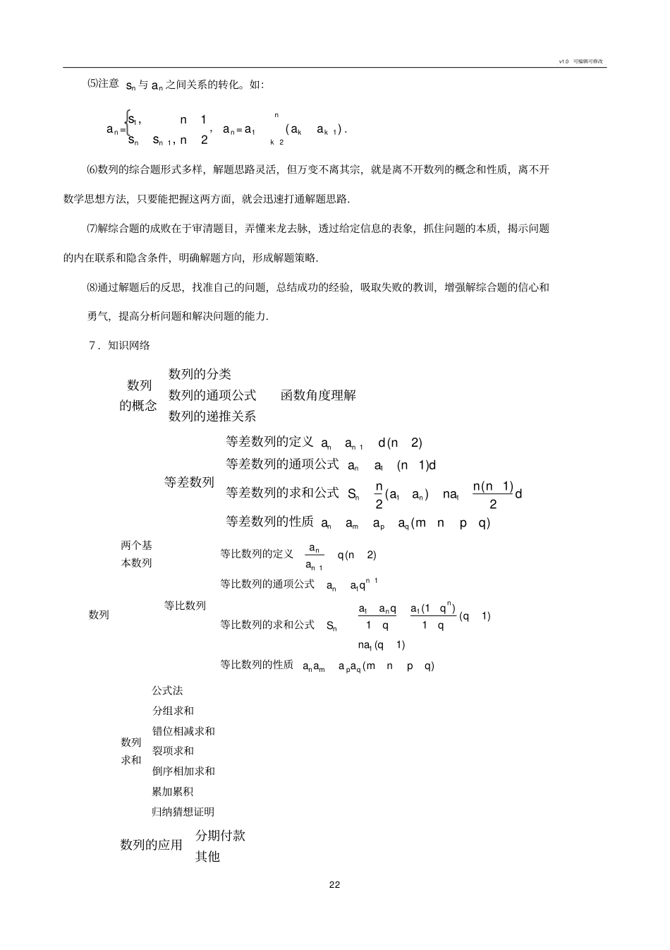 专题八数列的题型与方法文科_第2页