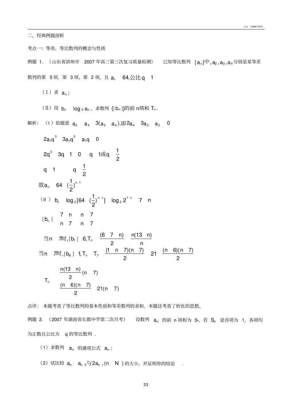 专题八数列的题型与方法文科_第3页