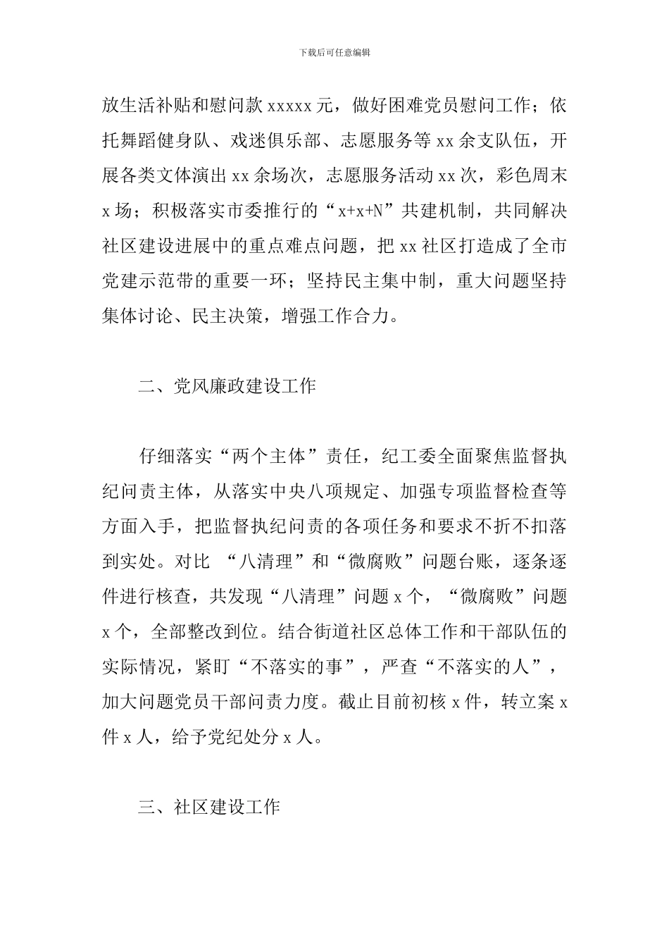 街道党工委、办事处年度工作总结参考范文_第2页