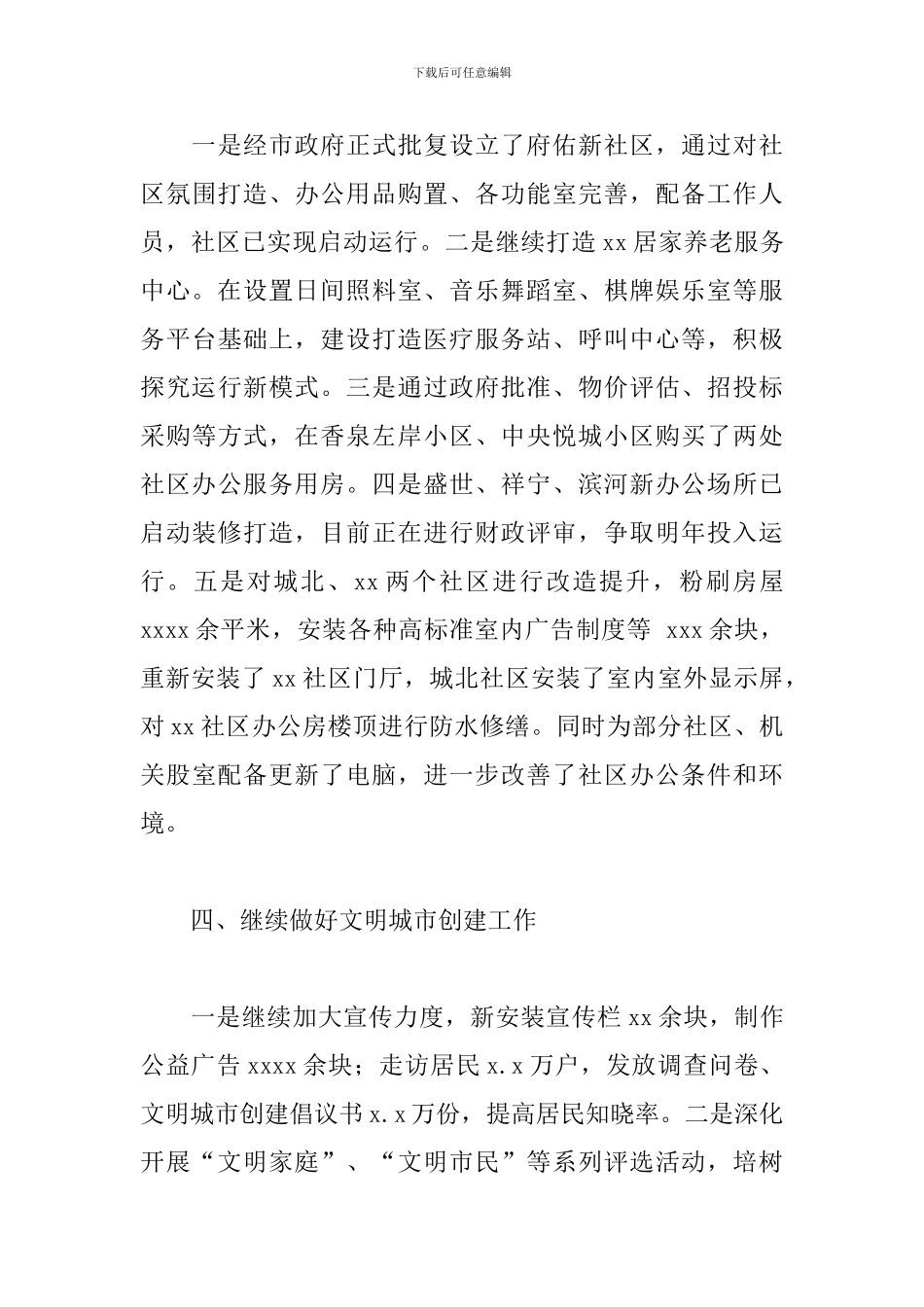 街道党工委、办事处年度工作总结参考范文_第3页