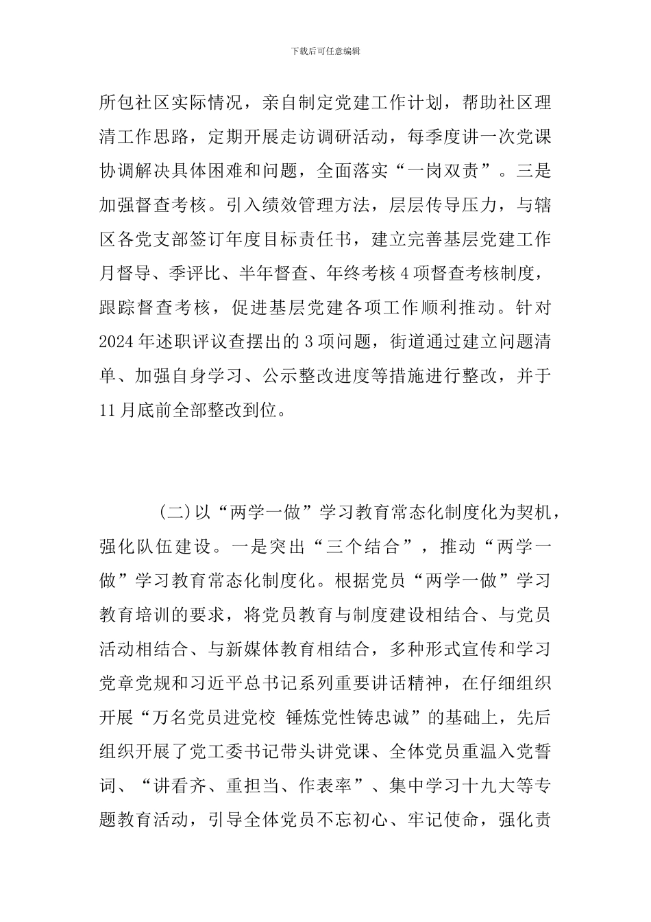 街道党工委书记抓基层党建工作述职报告_第2页