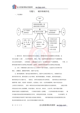 专题八__城和城化讲解