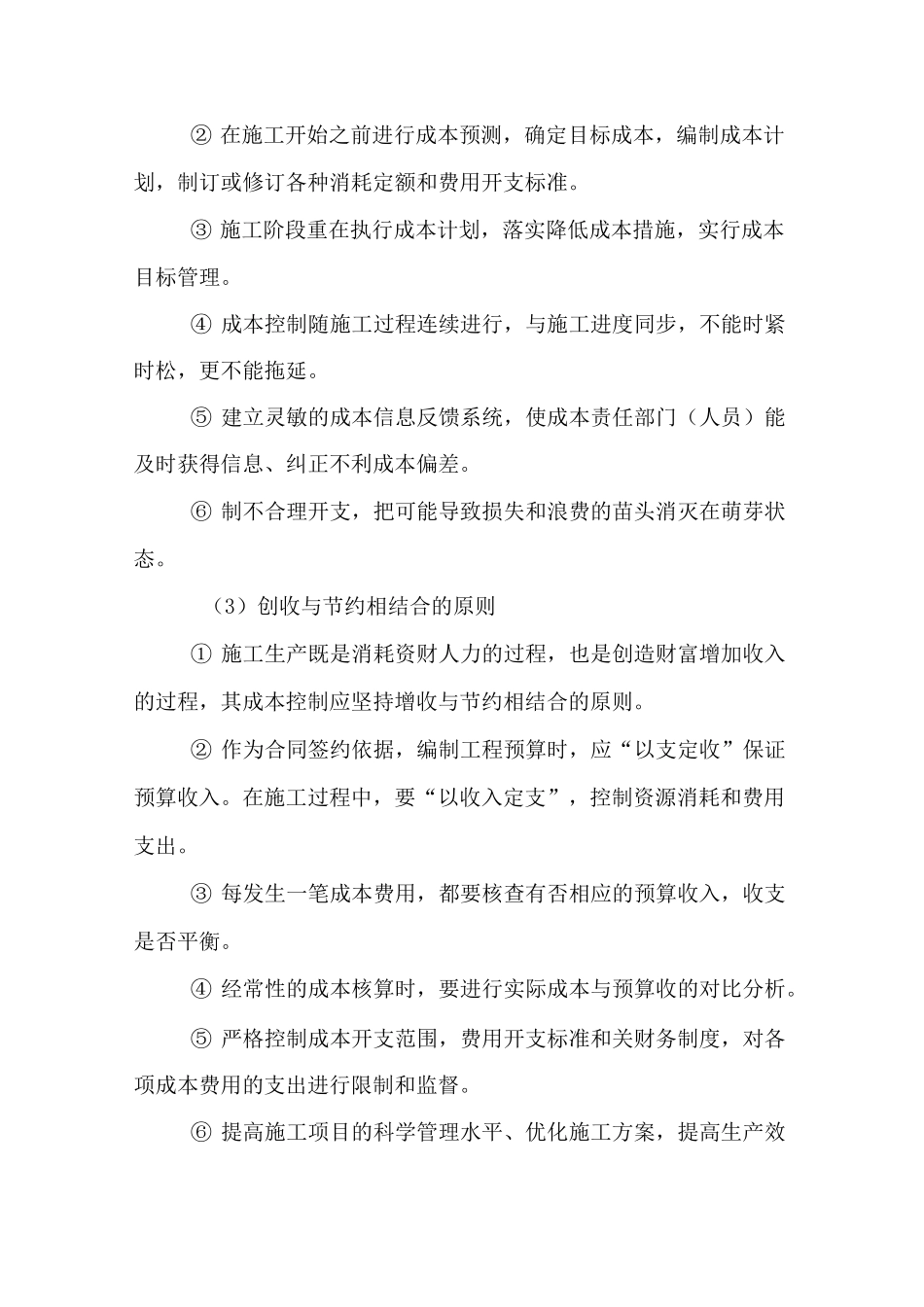 项目成本控制措施_第2页