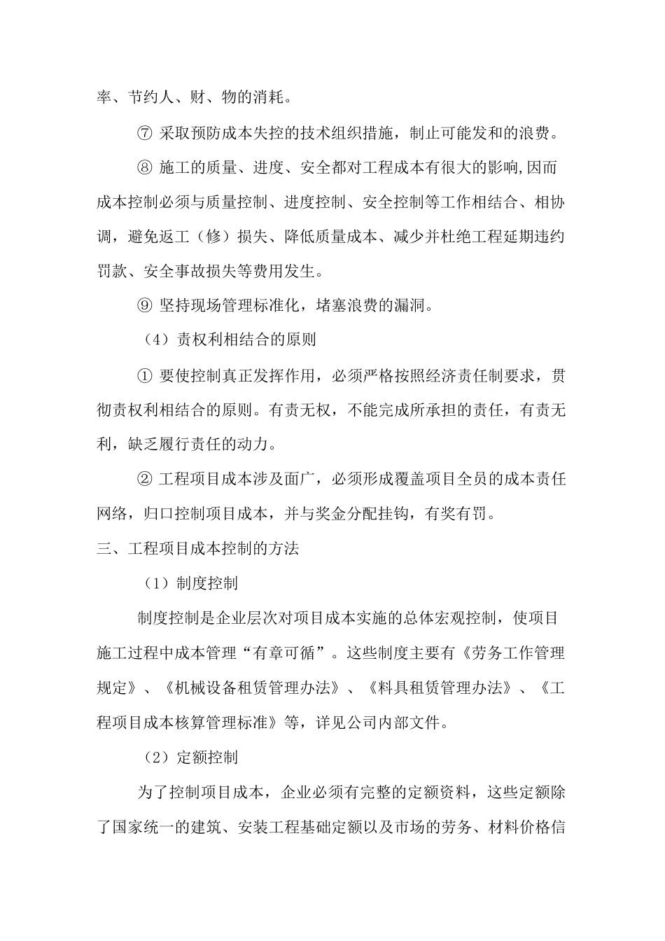 项目成本控制措施_第3页