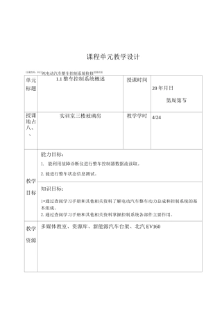 纯电动汽车整车控制系统教案