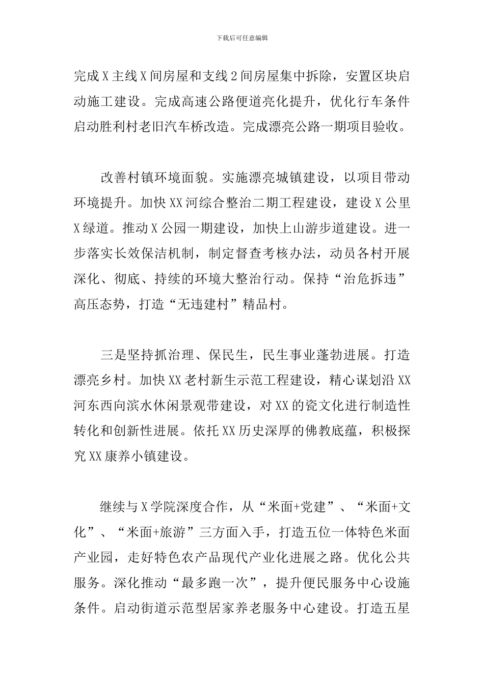 街道党建特色亮点工作汇报材料-社区党建特色亮点工作材料2024_第3页