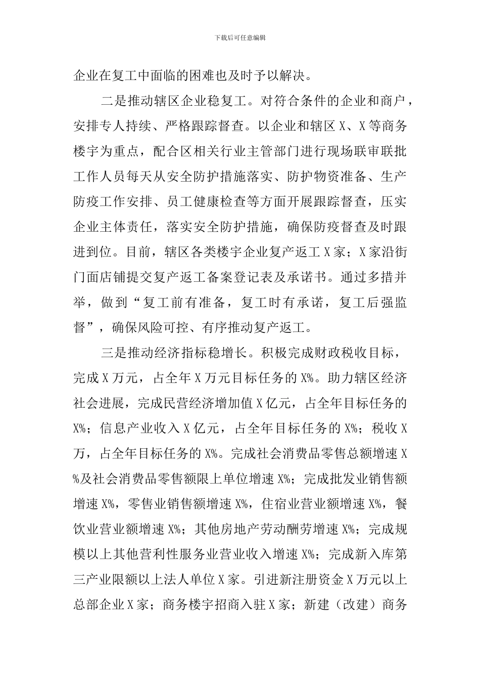 街道党工委书记2024年述责述廉报告_第2页