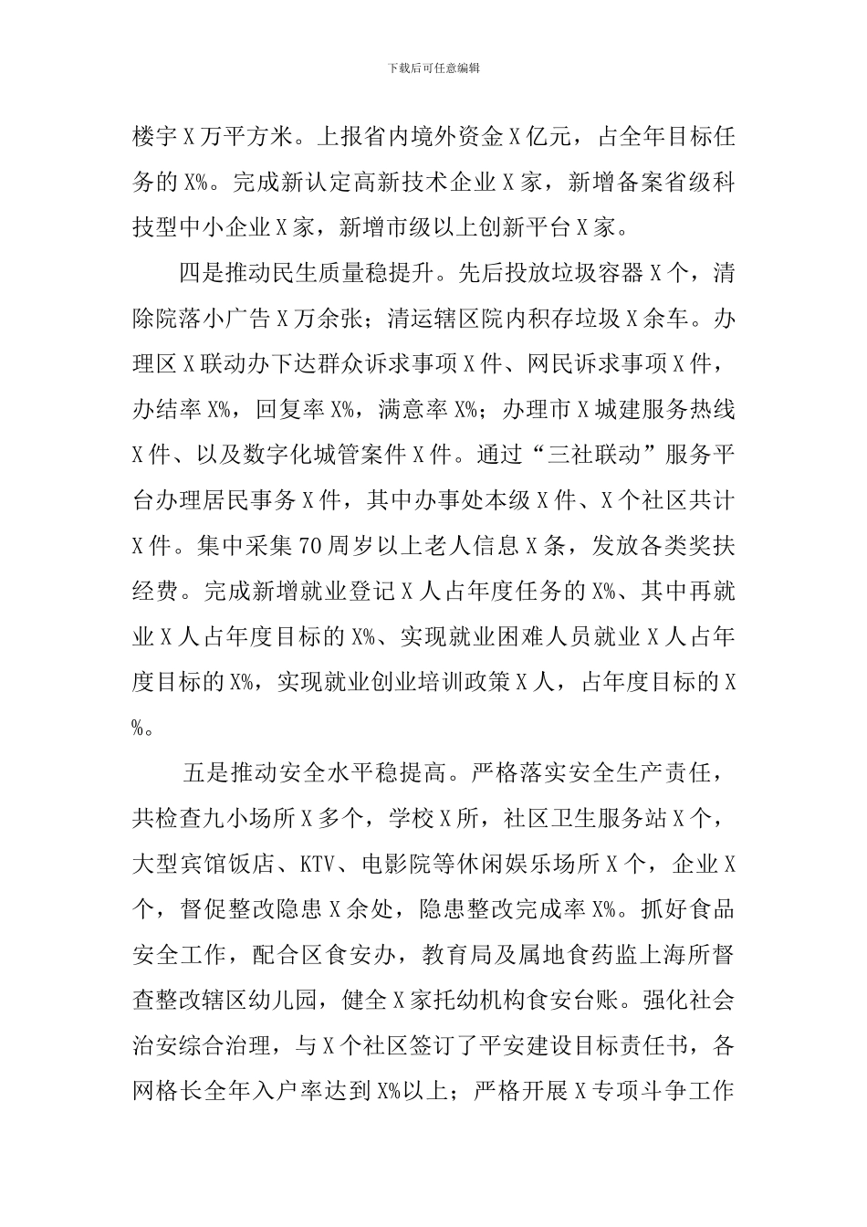 街道党工委书记2024年述责述廉报告_第3页