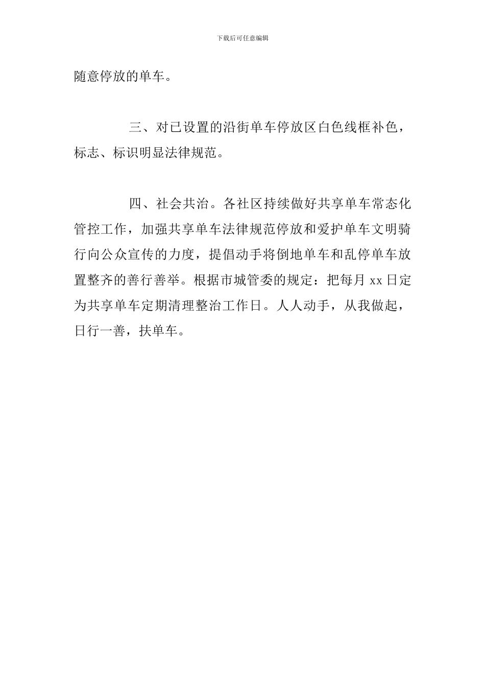 街道共享单车专项整治行动工作总结范文_第3页