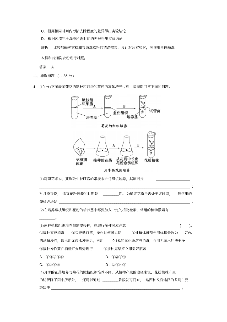 专题八生物技术实践第2讲酶的应用及生物技术在其他方面的应用_第2页