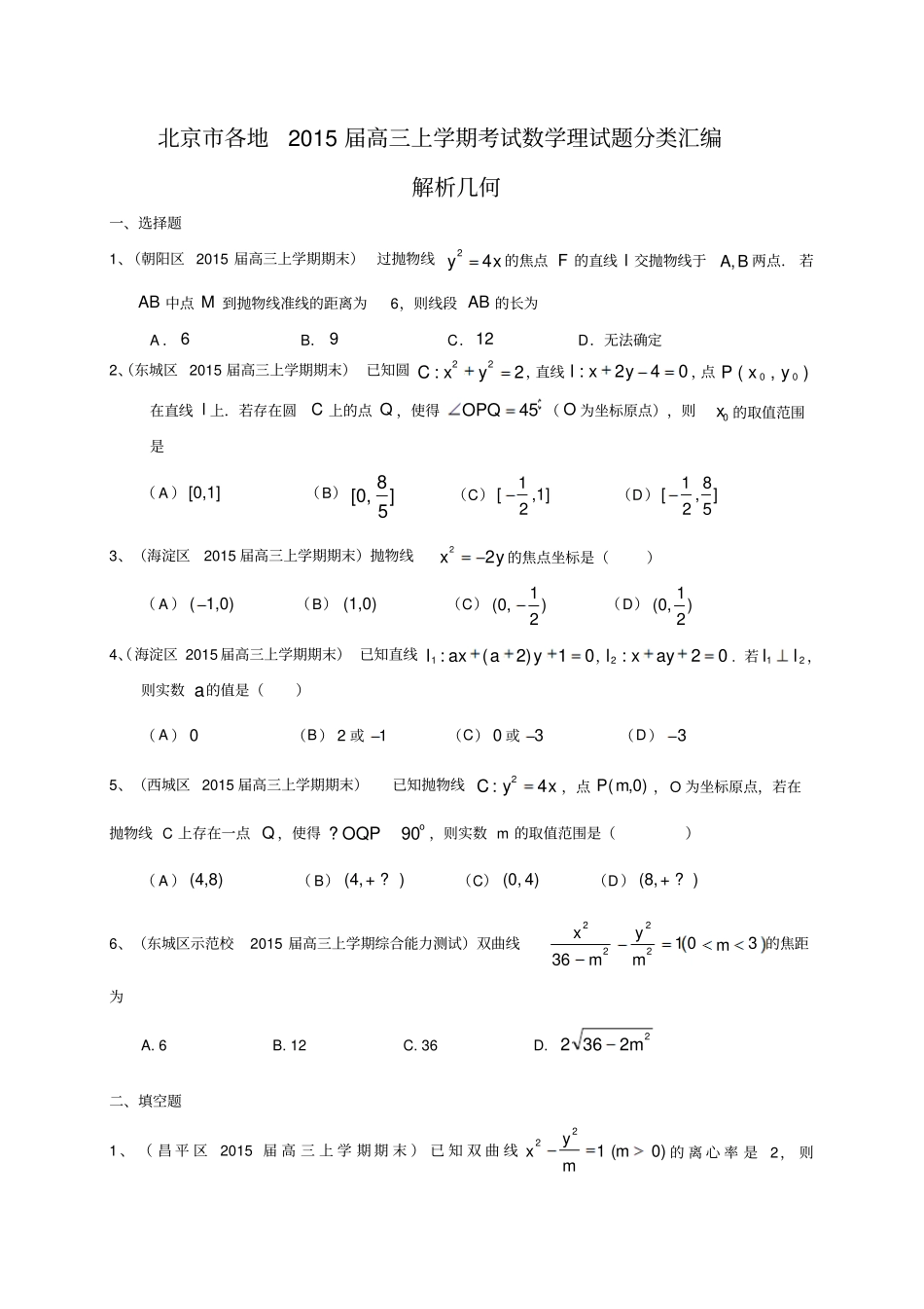 专题八高三总复习解析几何讲解_第1页