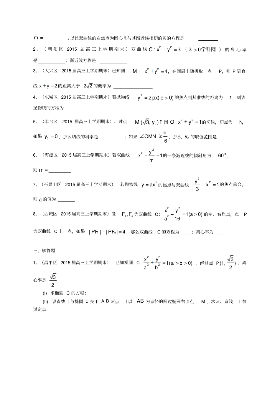 专题八高三总复习解析几何讲解_第2页