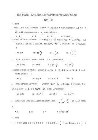 专题八高三总复习解析几何讲解