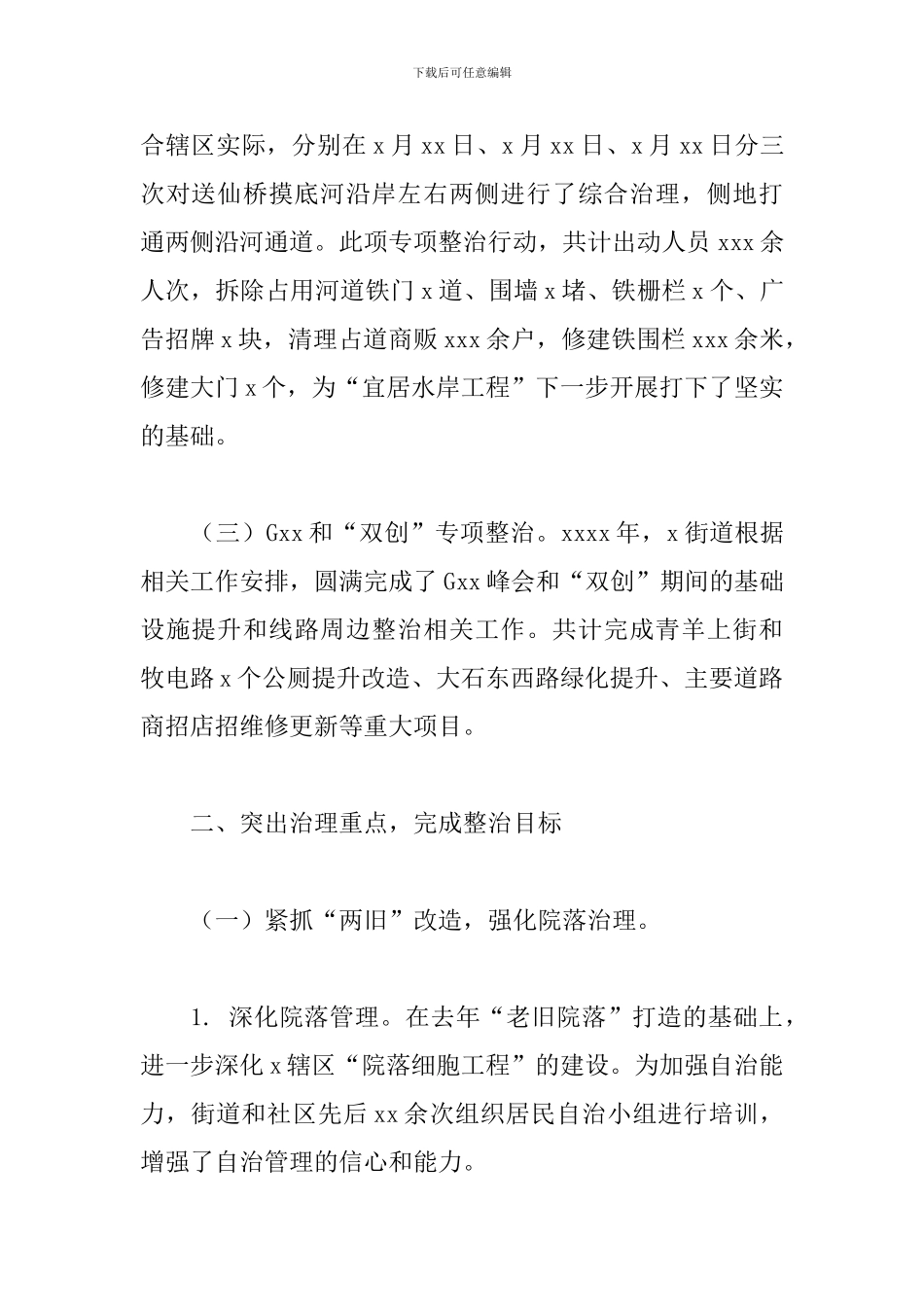 街道办事处2024年城乡环境综合治理工作总结_第2页