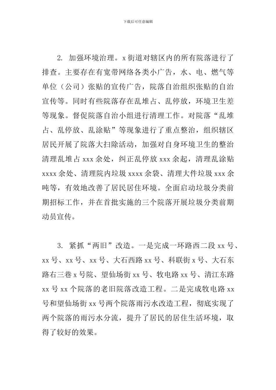 街道办事处2024年城乡环境综合治理工作总结_第3页