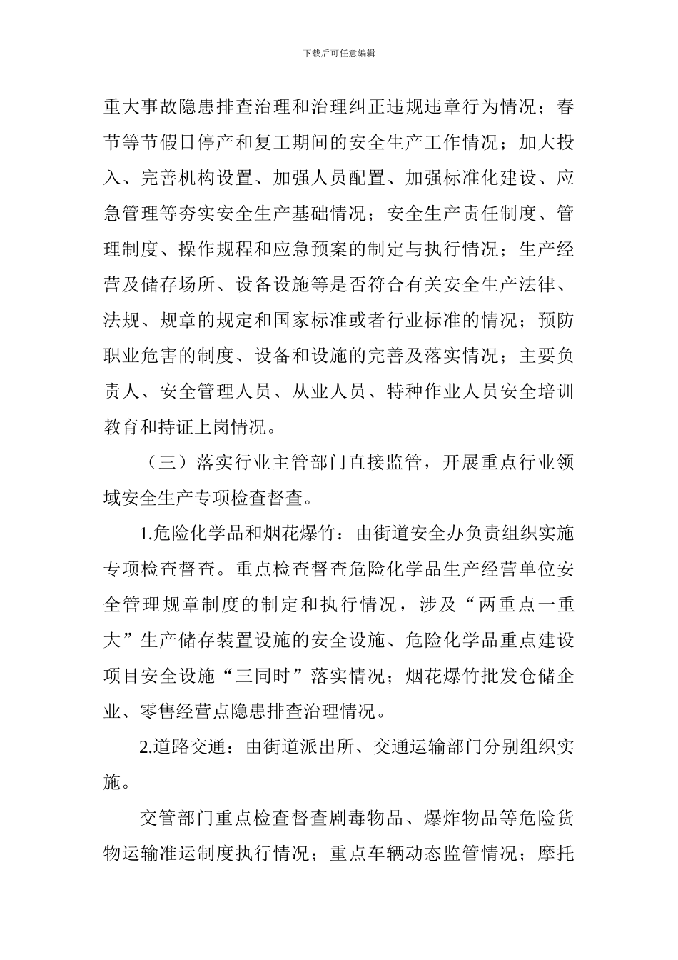 街道关于开展岁末年初安全生产安全大检查工作方案_第3页