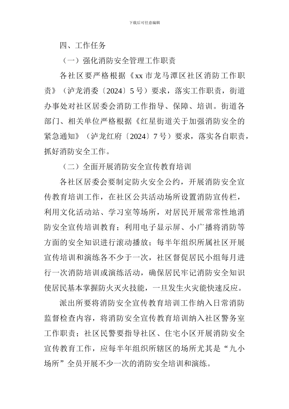 街道办事处2024年消防安全工作方案_第2页