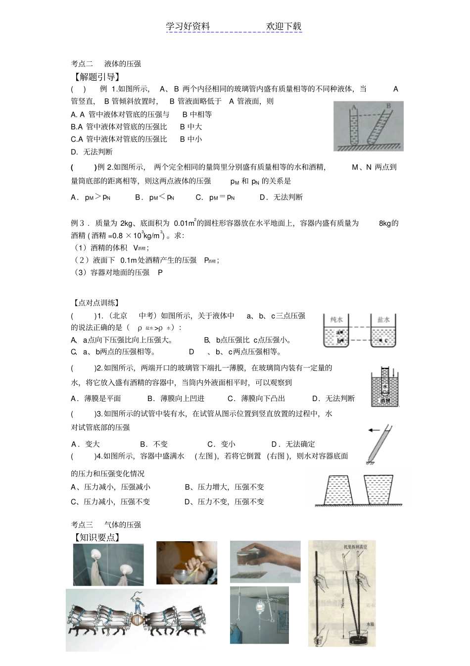 专题八压强复习导学案_第3页