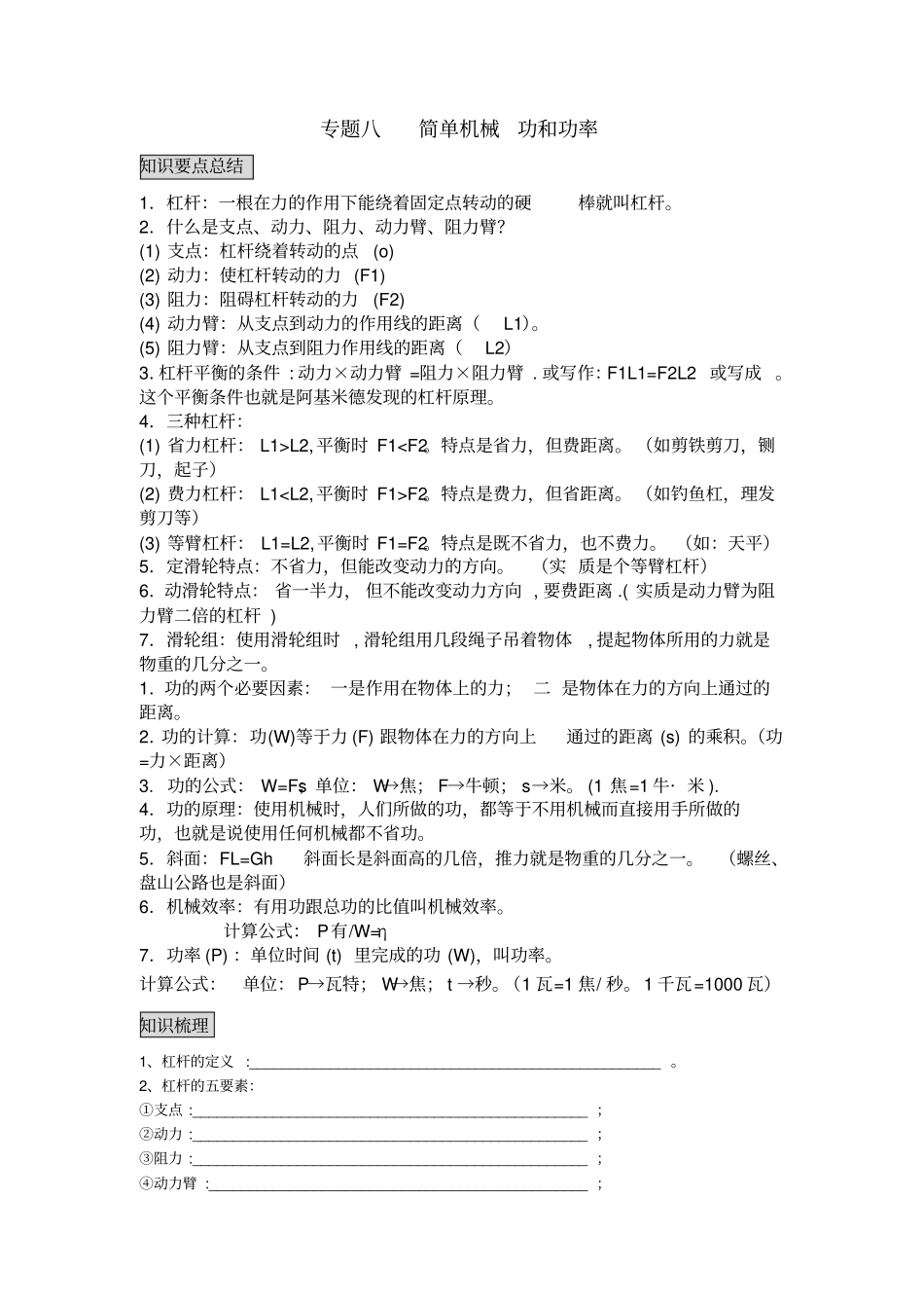 专题八简单机械功和功率汇总_第1页