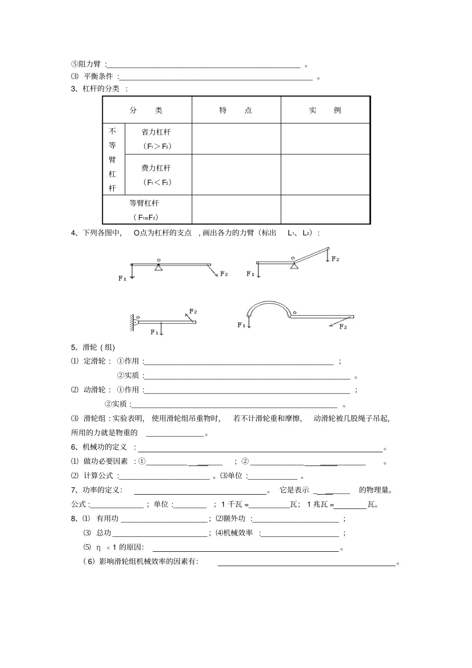 专题八简单机械功和功率汇总_第2页