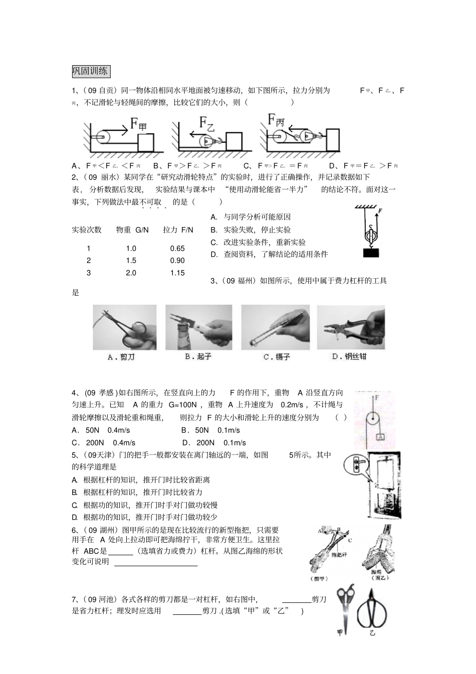 专题八简单机械功和功率汇总_第3页