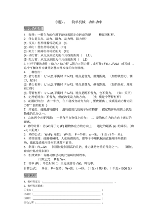 专题八简单机械功和功率汇总