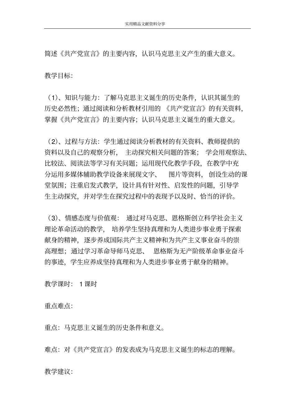 专题八解放人类的阳光大道马克思主义的诞生_第2页