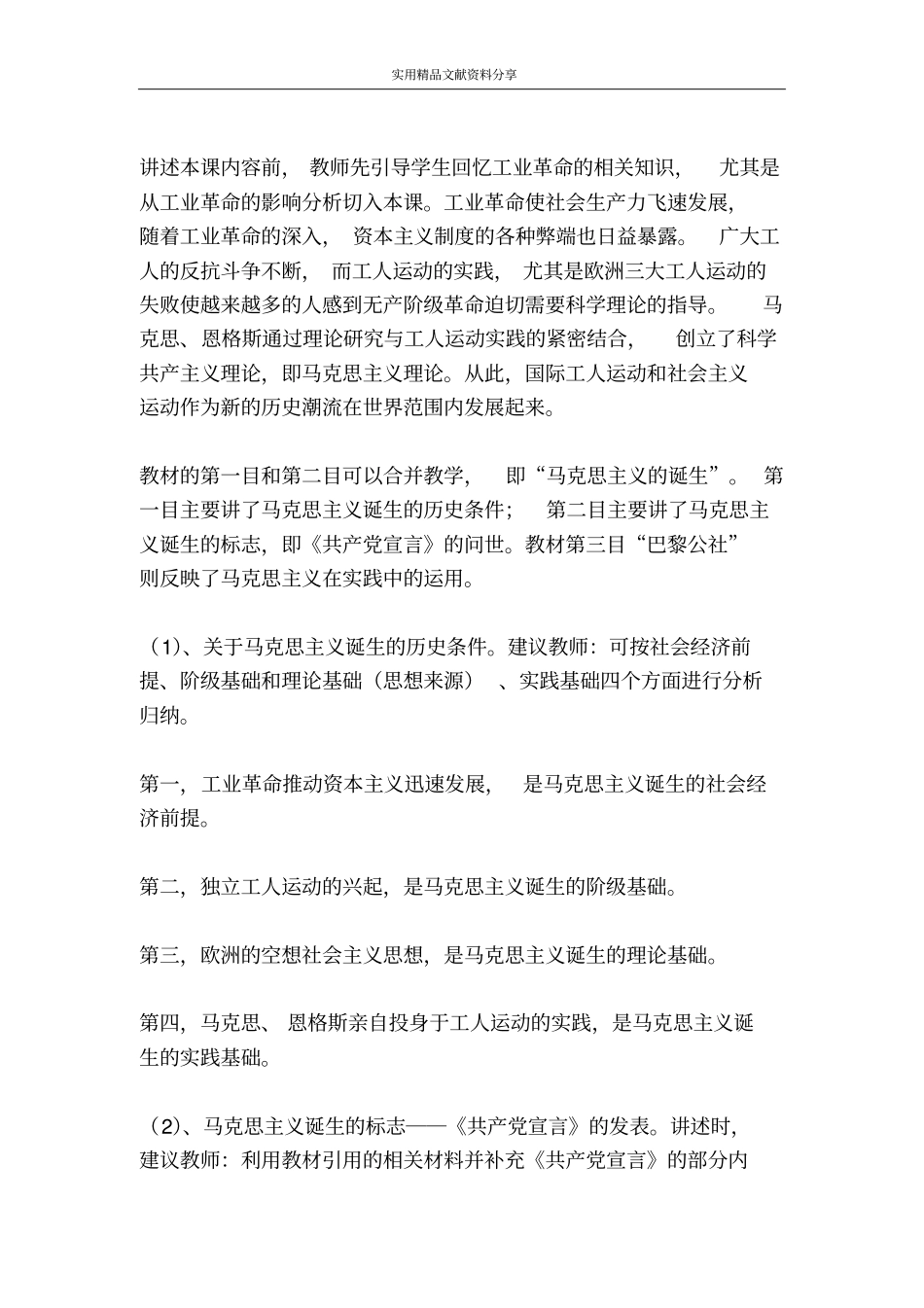 专题八解放人类的阳光大道马克思主义的诞生_第3页