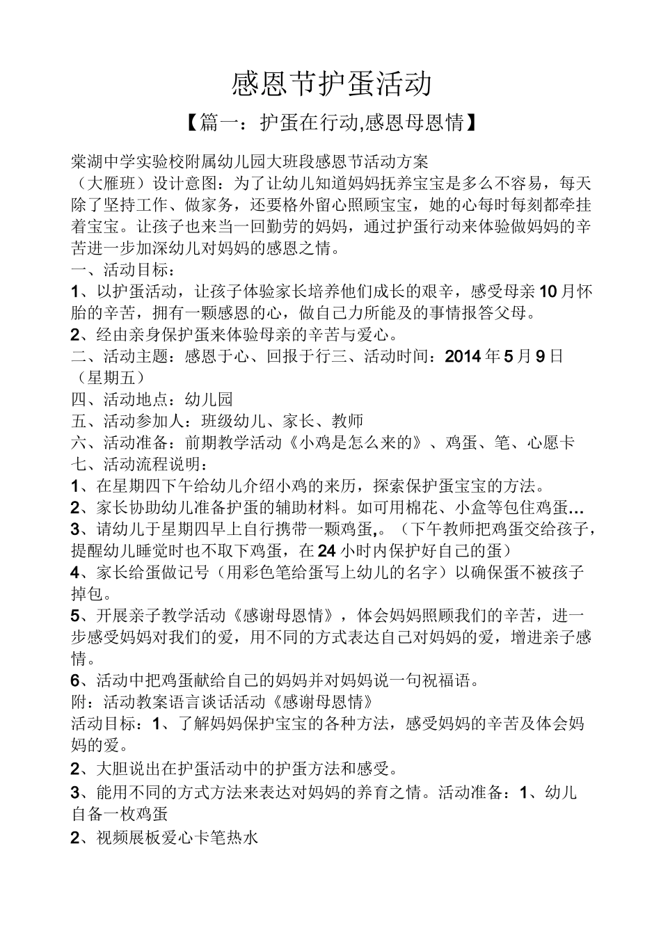感恩节护蛋活动_第1页