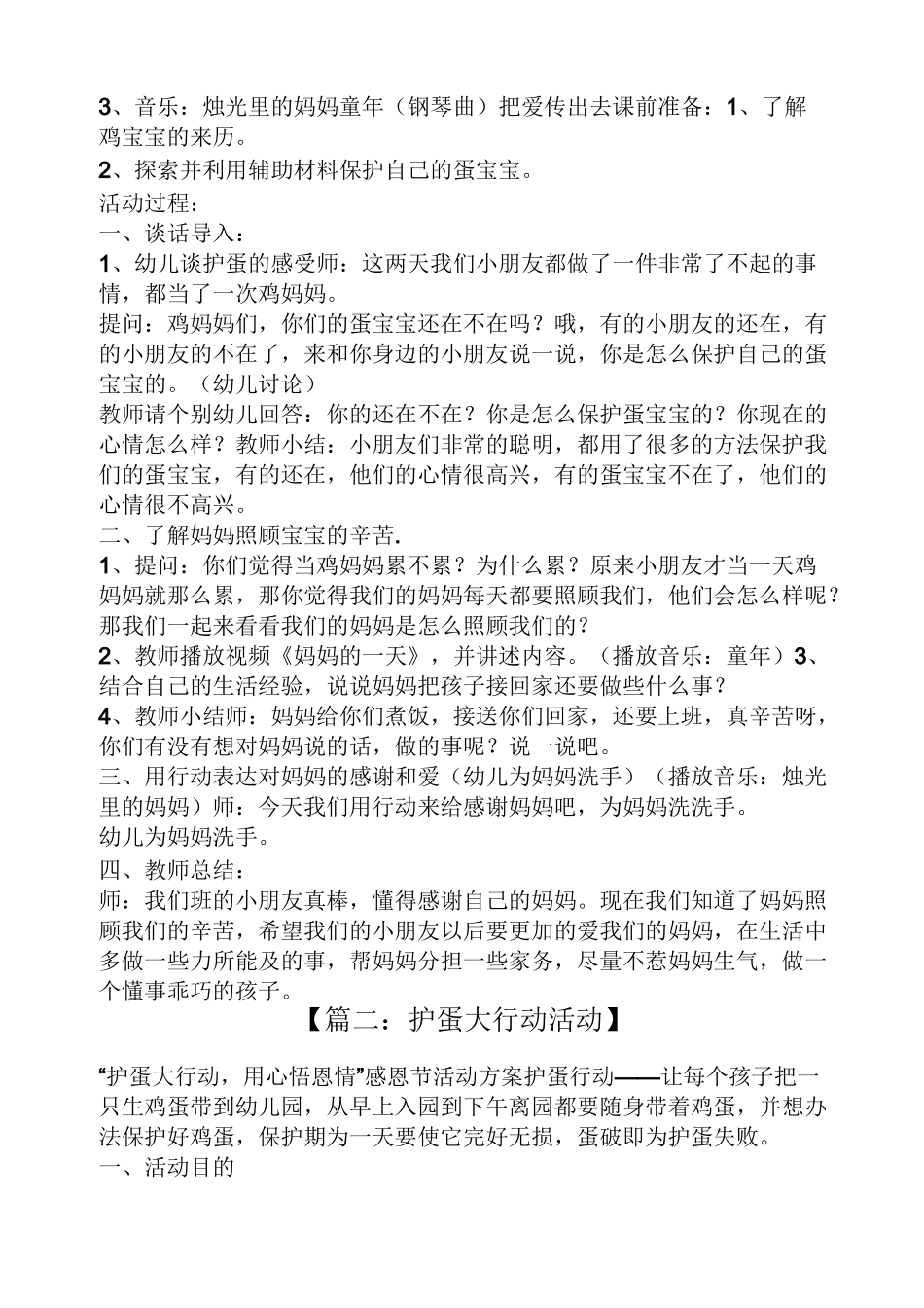 感恩节护蛋活动_第2页