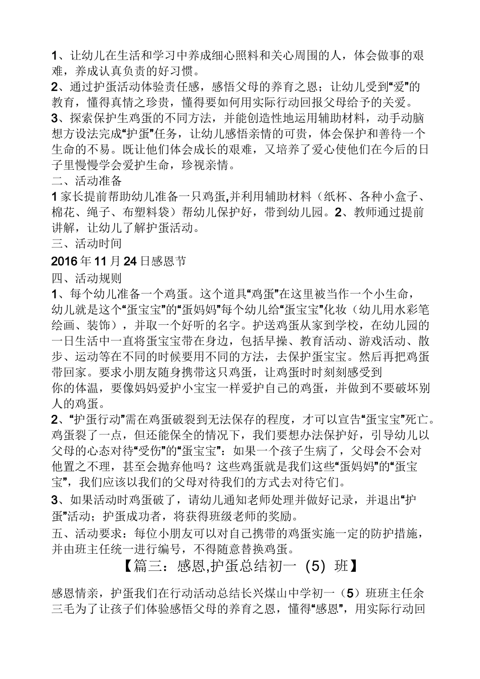 感恩节护蛋活动_第3页