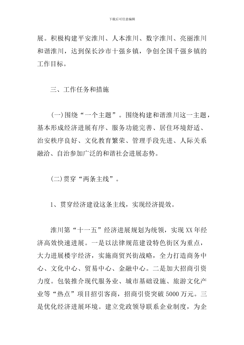 街道办事处工作计划表样本_第2页