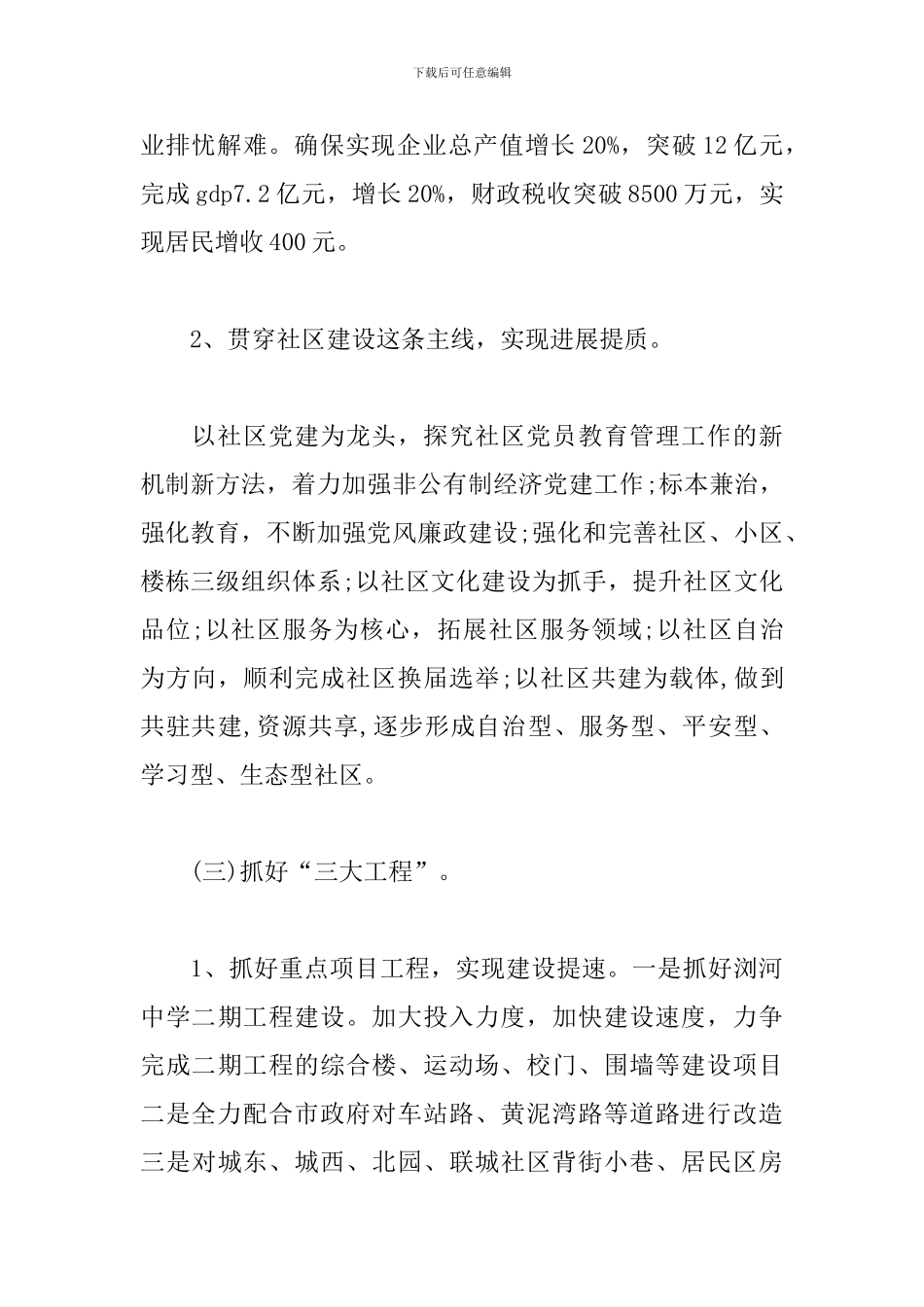 街道办事处工作计划表样本_第3页