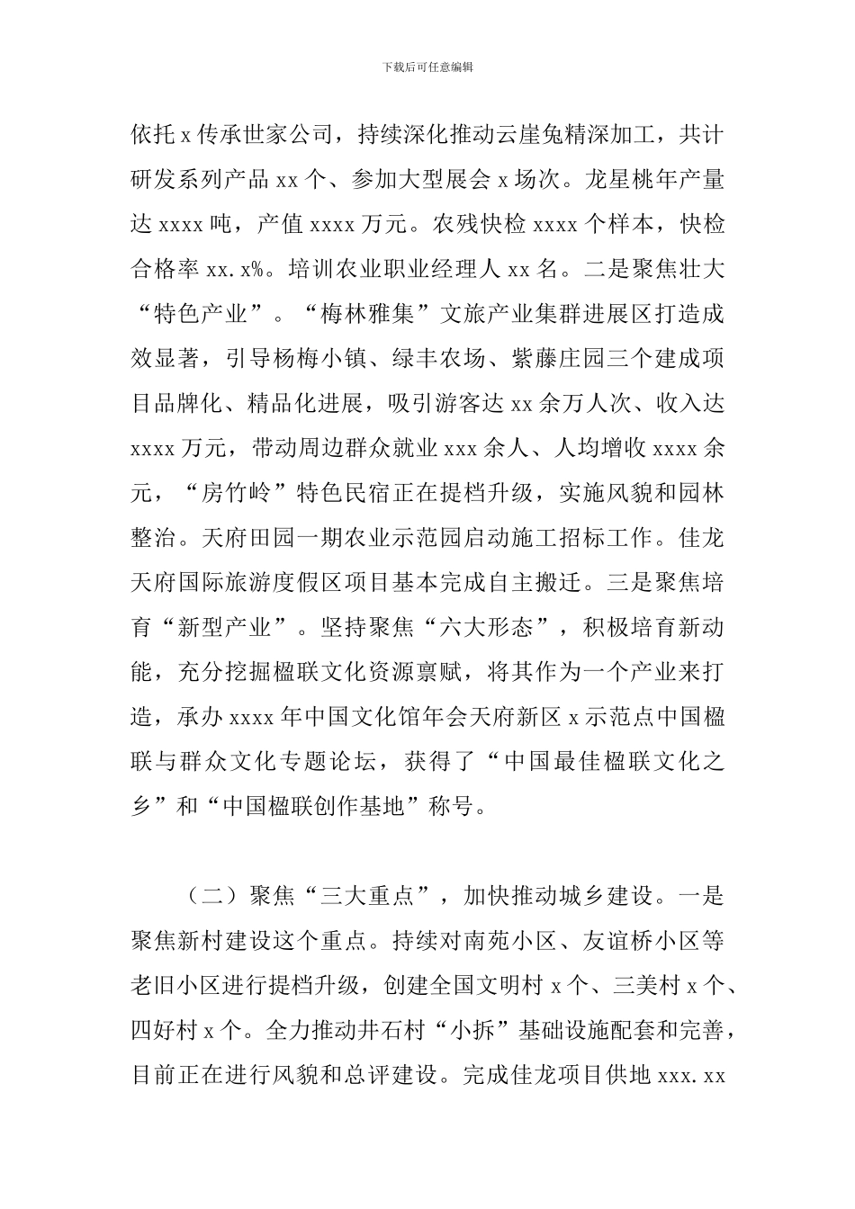 街道办事处关于2024年工作总结暨来年工作计划的报告_第2页