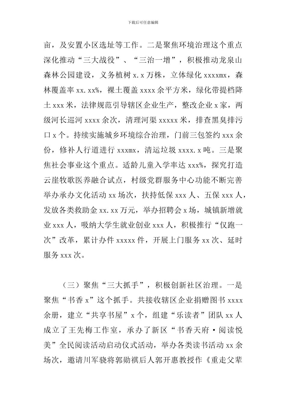 街道办事处关于2024年工作总结暨来年工作计划的报告_第3页