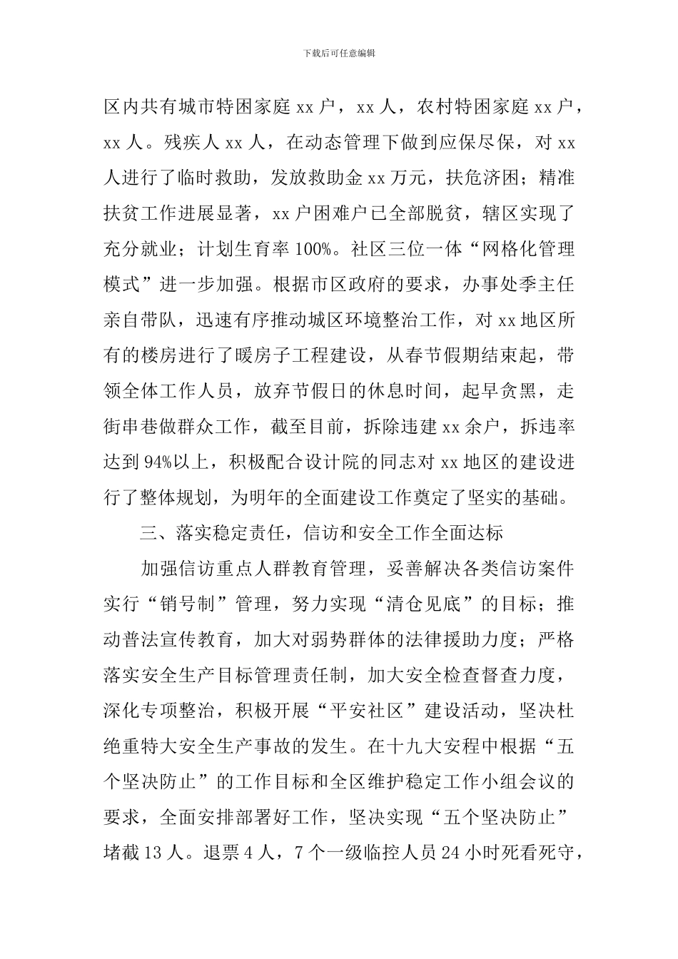 街道办事处年终总结报告_第2页