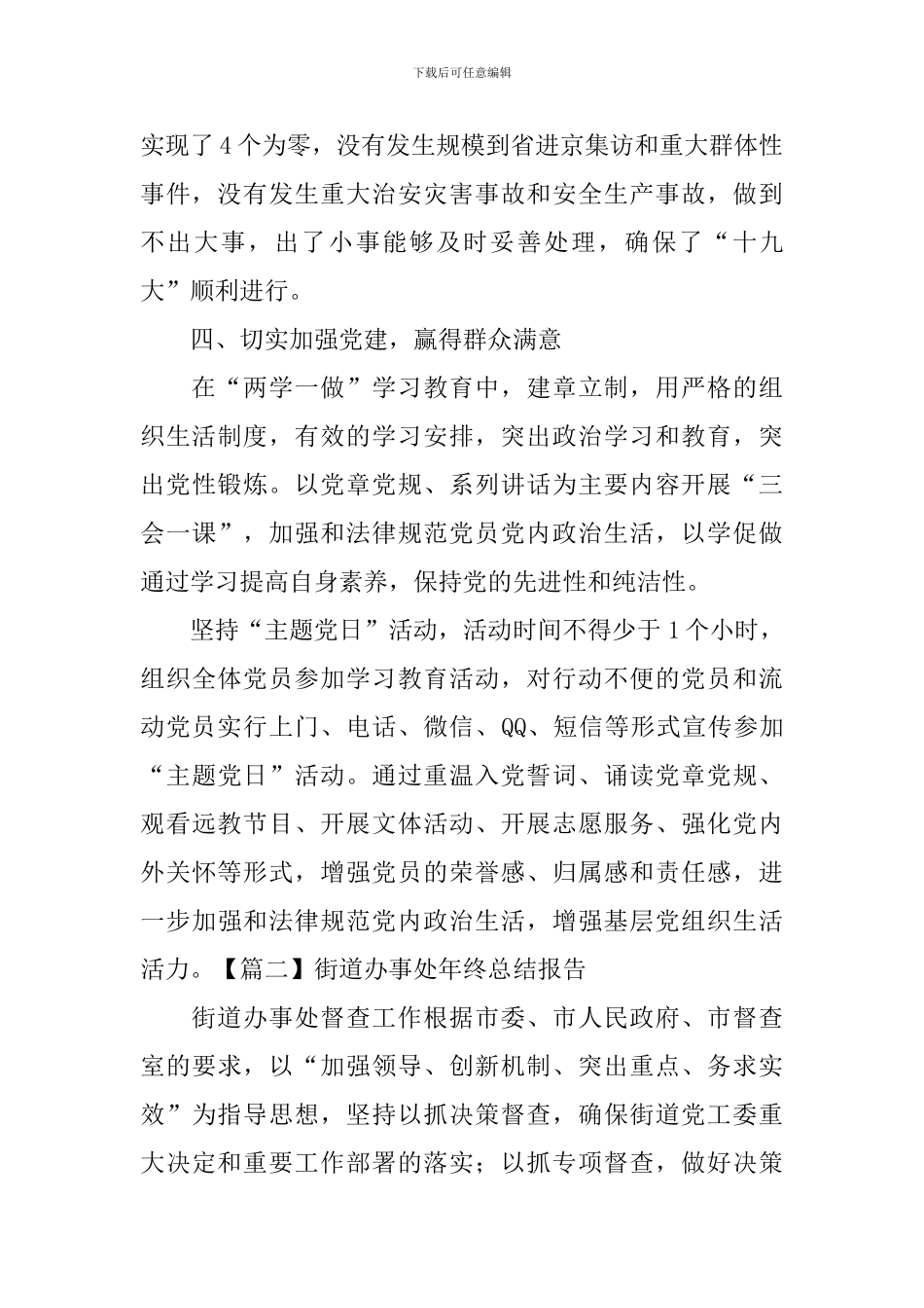 街道办事处年终总结报告_第3页