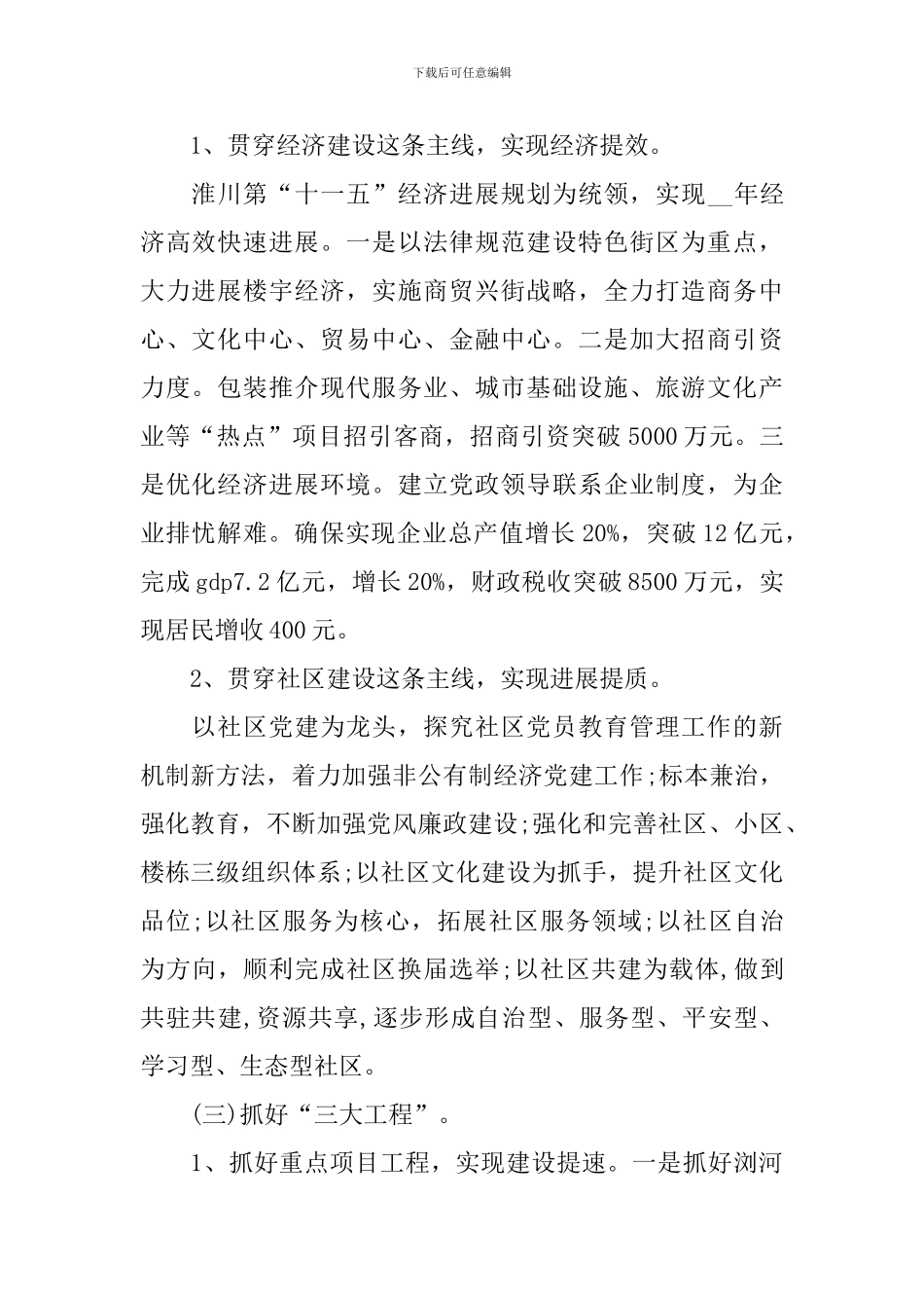 街道办事处工作计划范文_第2页