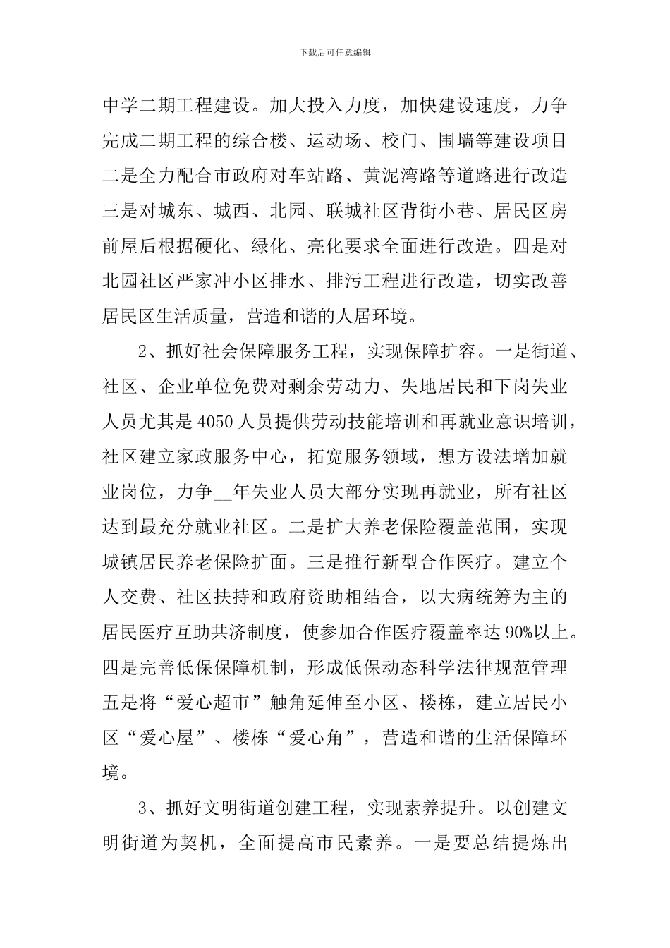 街道办事处工作计划范文_第3页