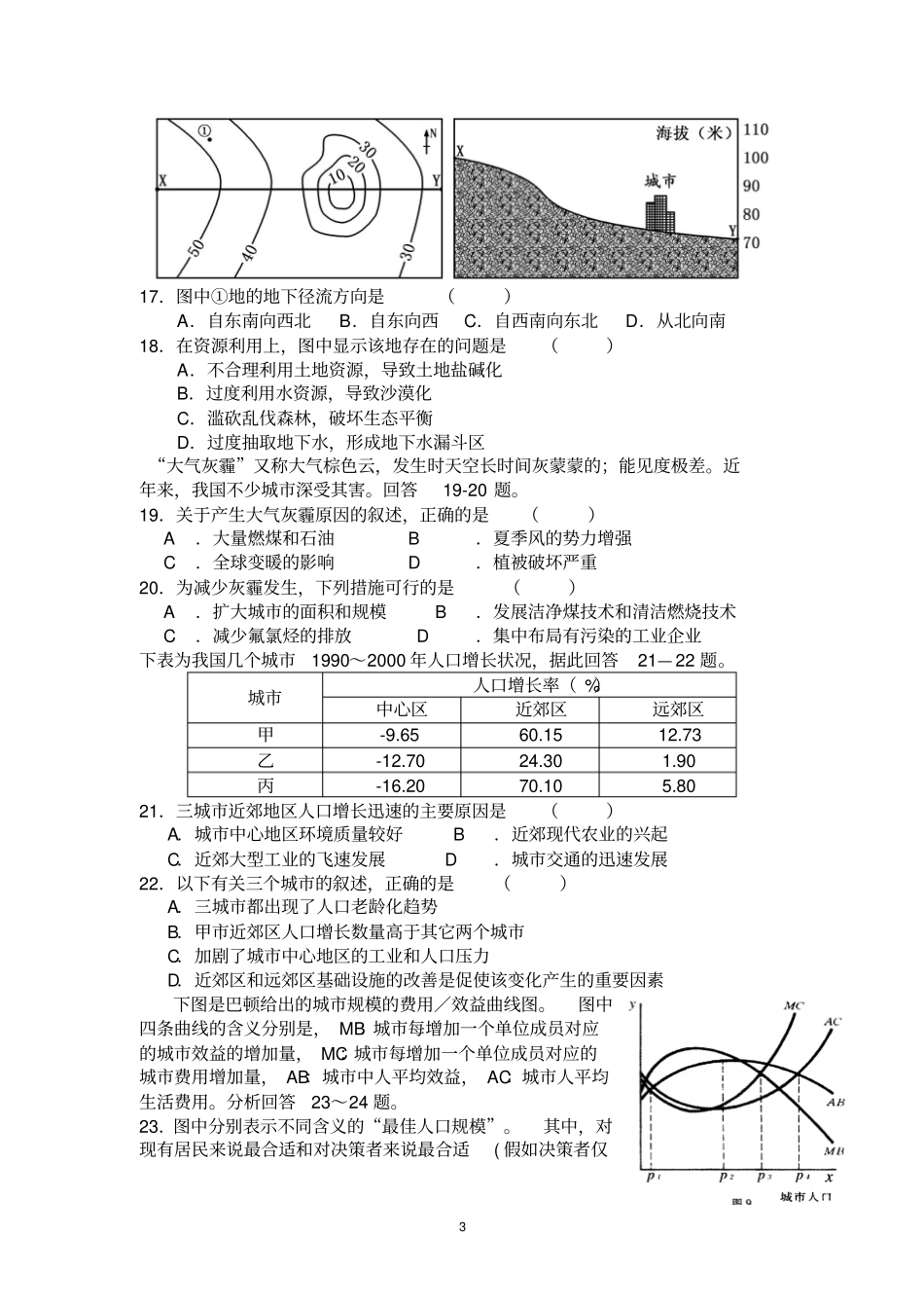 专题六___人口与城__综合训练_第3页