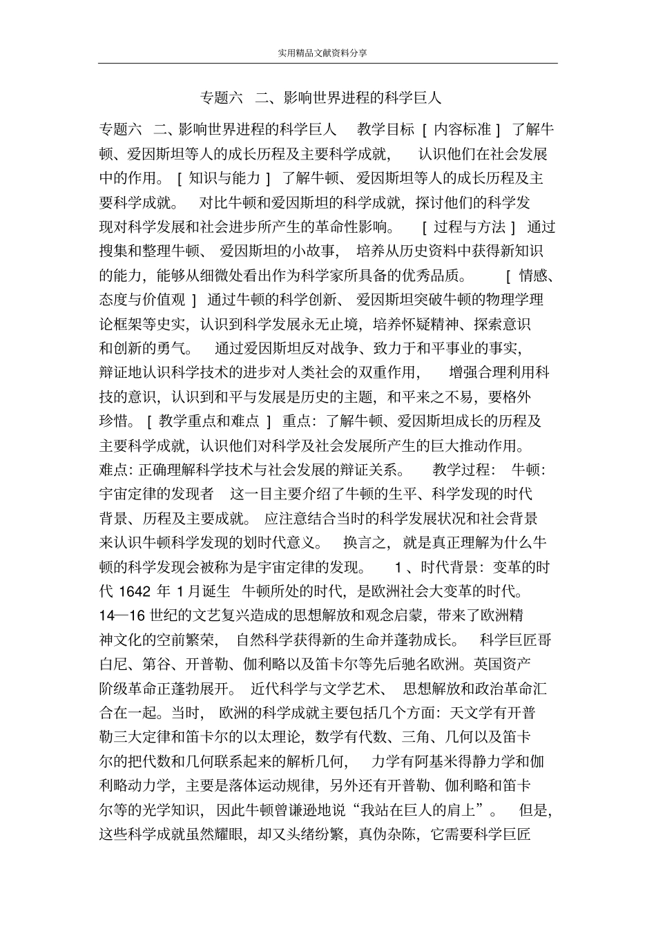 专题六二影响世界进程的科学巨人_第1页