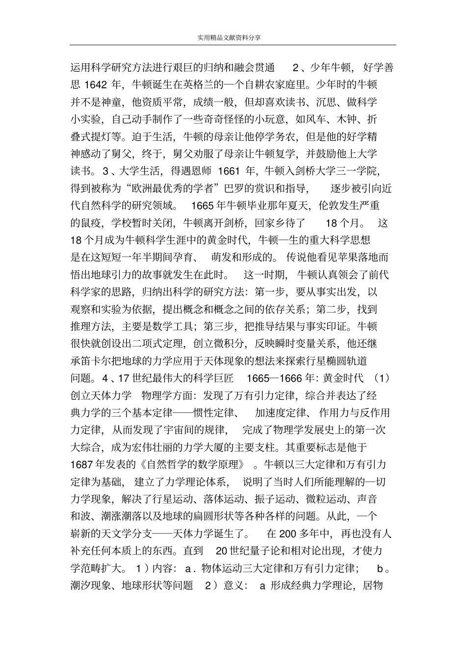 专题六二影响世界进程的科学巨人_第2页