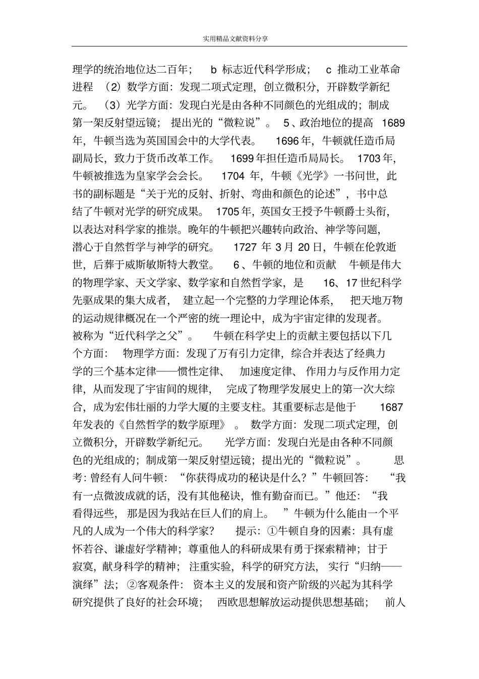 专题六二影响世界进程的科学巨人_第3页